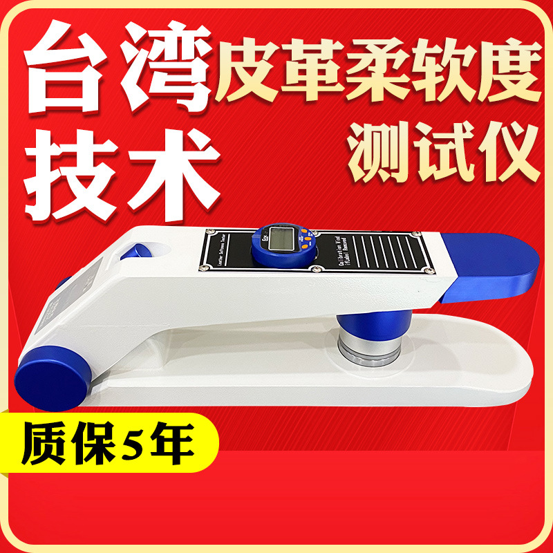 Тестер мягкости кожи