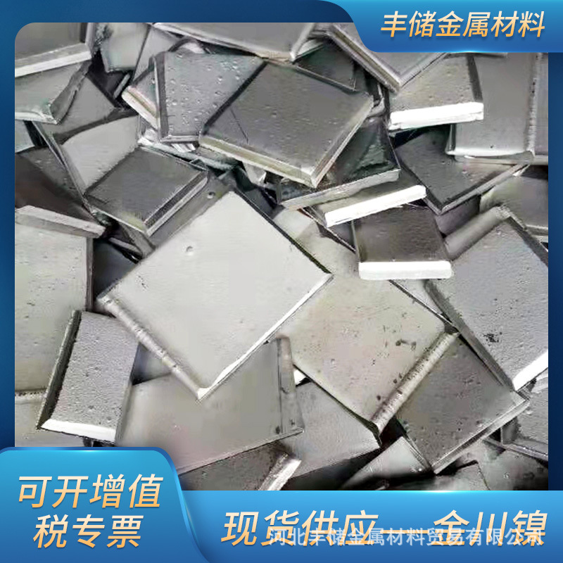 Никель высокой чистоты, никелевый лист Jinchuan, электролитический никель, специальный для гальванопокрытия, материал для сталеплавильных печей, научные исследования, никелевый лист, прецизионное литье