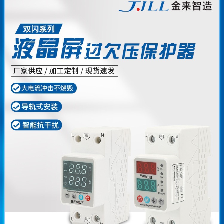 Защитник от перенапряжения и недонапряжения 220V, самодуплексный, автоматический сброс, цифровой дисплей, 100A