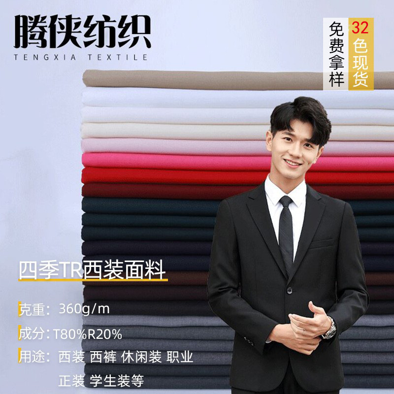 Spot Four Seasons TR twill suit serge fabric 360g plain professional clothing student suit School uniform fabric