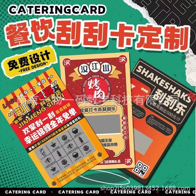 Factory Exclusive Customized Creative Scratch Card Opening Event Scratch Card Catering Scratch Card Lottery Ticket Event Award Card
