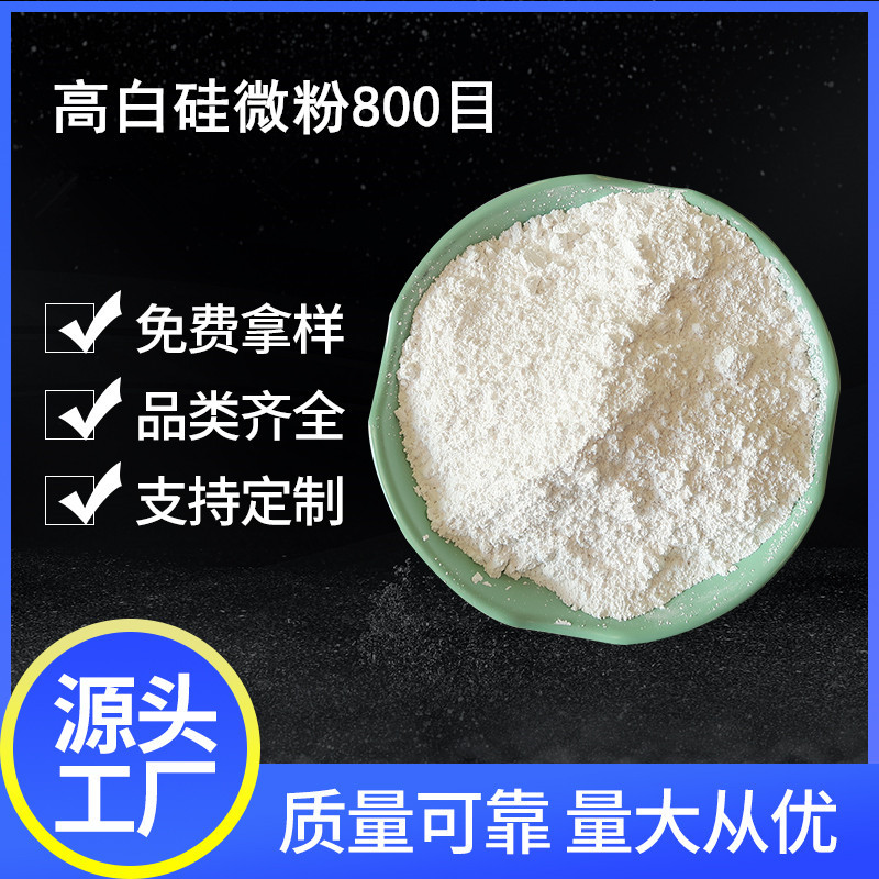 Кремнеземный порошок высокой белизны для электроники и бетона, 800 меш, для покрытия, резины, керамики, литья, кварцевый песок