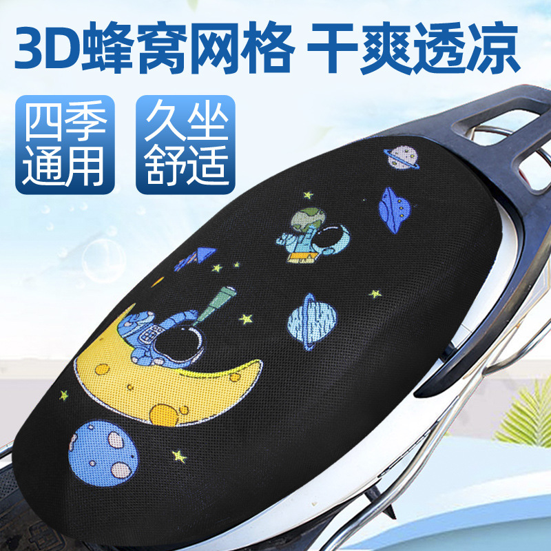Cartoon Motorcycle Cushion Cover Honeycomb Sun Insulation Electric Car Cushion Cover Breathable Mesh Four Seasons Universal Cushion