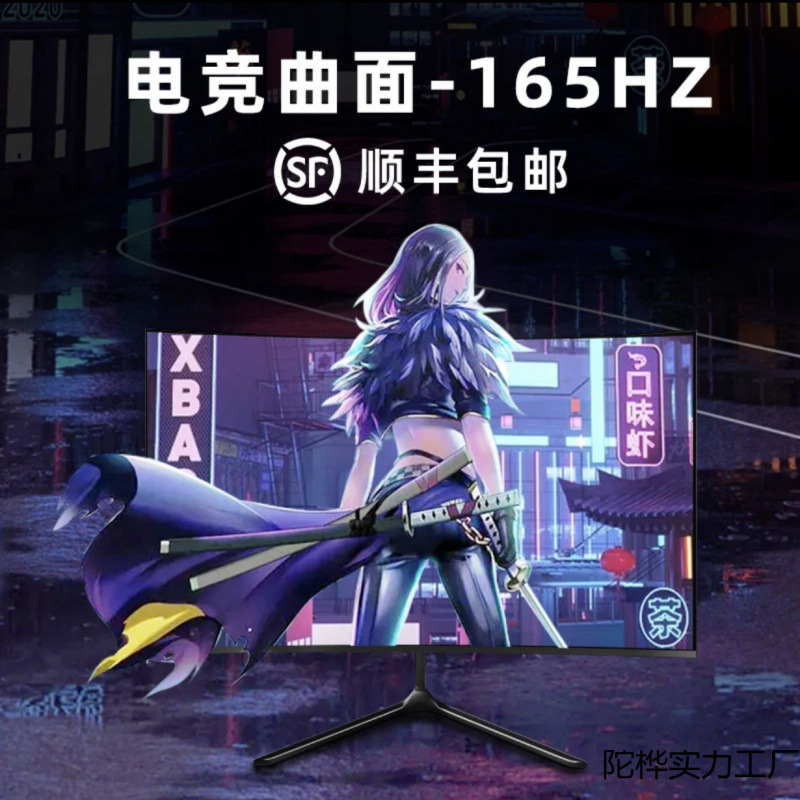 Computer Monitor 24-Inch 1K144Hz 27inch Borderless 32inch Curved 2K165Hz Monitoring Screen 22 Tv