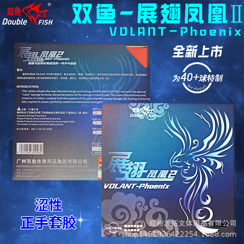 Pisces Wings Phoenix Set Adhesive Pisces Wings Phoenix 2 Sets of Glue Pisces Table Tennis Rubber Astringent