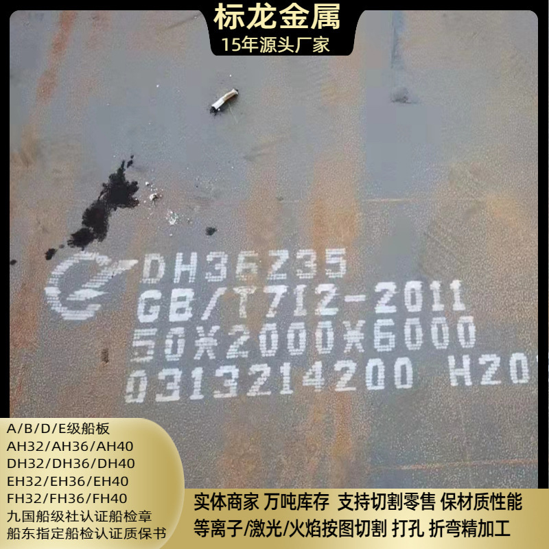 High-Strength Ship Plate Ccsdh36 Cutting and Material Preparation, Extra Thick Plate, Ultra-Wide Steel Plate with Ship Classification Society Certification and Material Guarantee
