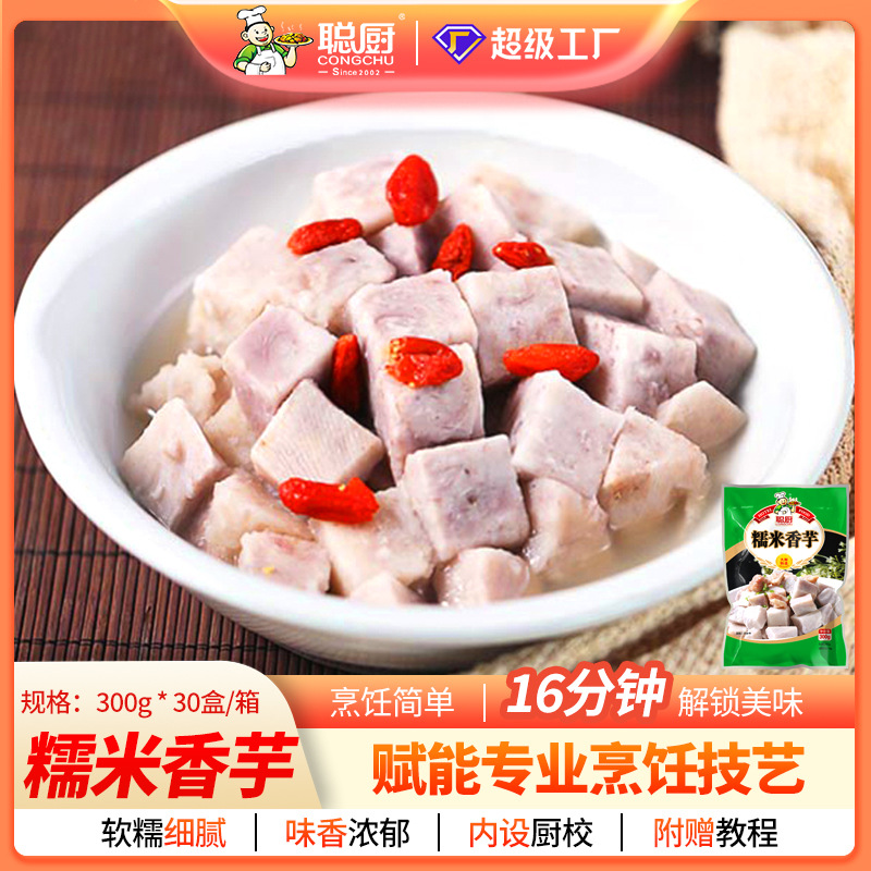Конгчу клейкий рис и таро 300г, пакетированный, хунаньская кухня, коммерческое полуготовое замороженное сырье, пареные кусочки таро, специальность хунаньской кухни