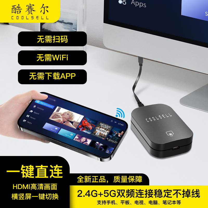 Устройство для беспроводного дублирования экрана с поддержкой 2.4G и 5G, мобильный телефон на большом экране, поддержка OTG, горизонтальный и вертикальный экран