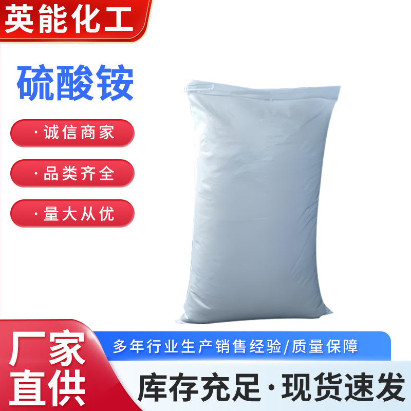 Аммоний сульфат, прямой поставка, сельскохозяйственное азотное удобрение, капролактамный класс, кристаллический