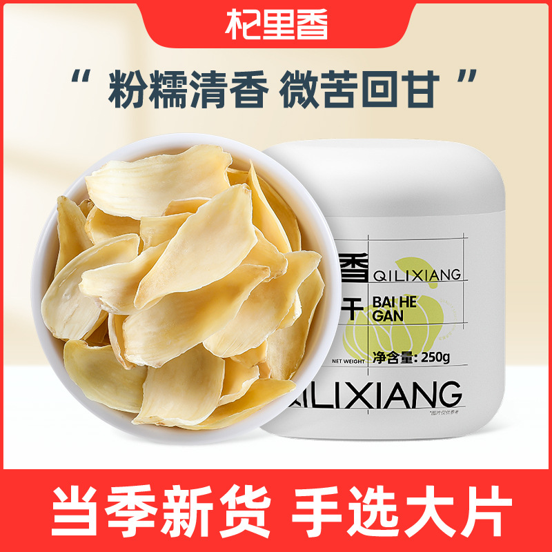 [Qilixiang] Сухая лилия, строгий отбор, Хунань, Сяньси, Лонгшан, 250г, бутылка, оптовая продажа