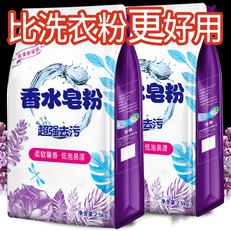 Factory Direct sales soap powder 2.5kg washing powder stall labor insurance welfare wholesale promotional gifts opening activity delivery