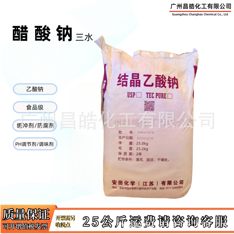 Поставка из Гуанчжоу натрий ацетат тригидрат натрий ацетат