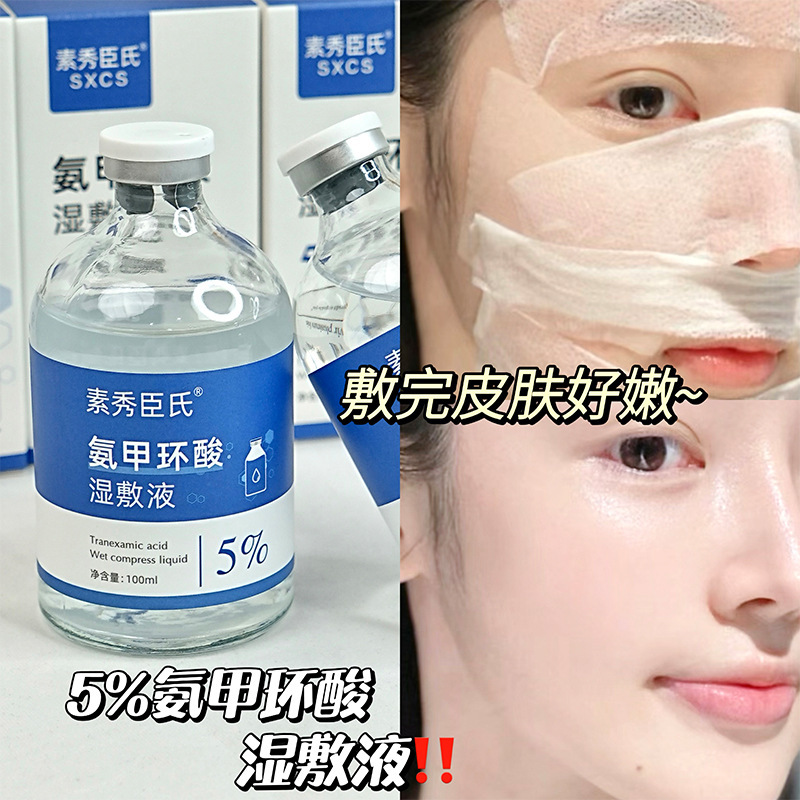 [Delivery Within 48 Hours] [Tik Tok Hot Style] 5% Tranexamic Acid Wet Compress Hydrating Essence for Dull Pigment