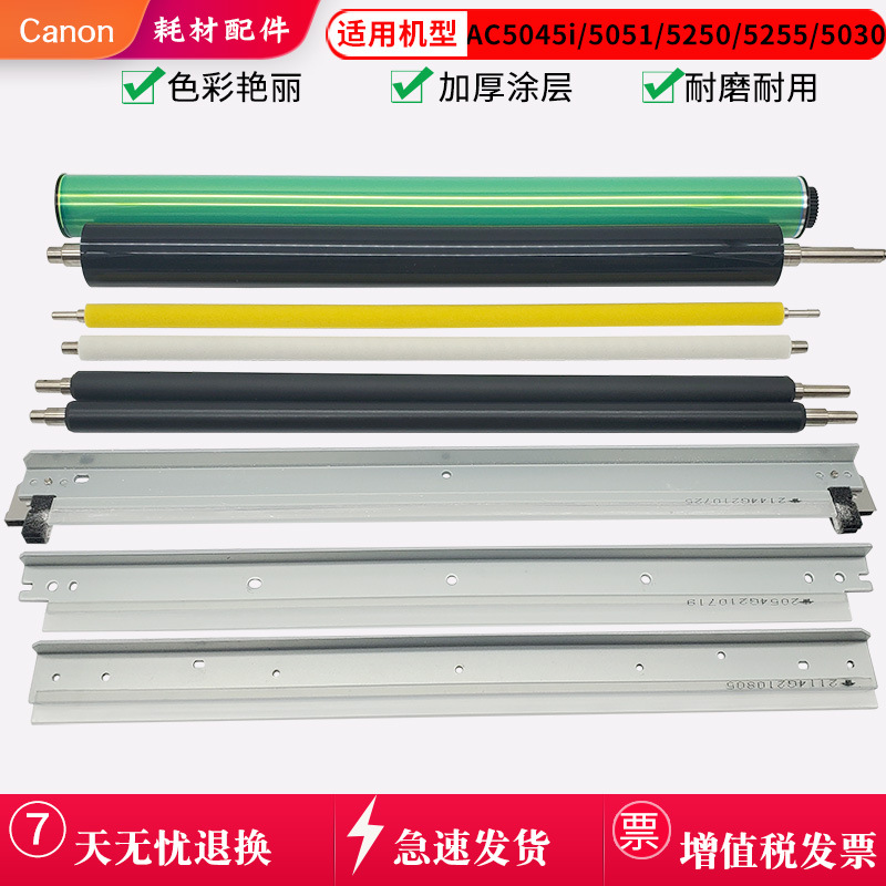 Совместимый барабанный блок Canon C5030 5045 5051 5240 5245 5255