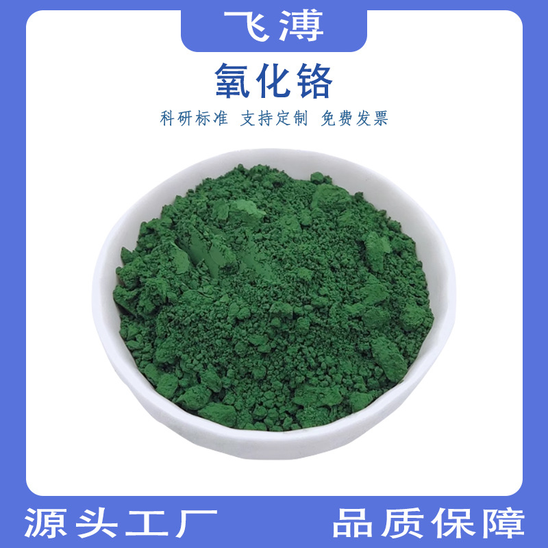 High Purity Superfine Chromium Oxide Powder Green Chromium Trioxide Refractory Material Cr2O3 Spray Polishing