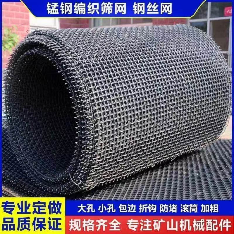 Anti-blocking screen black wire sand screen sand and gravel material grading filtration vibrating mine screen 65 woven manganese steel screen