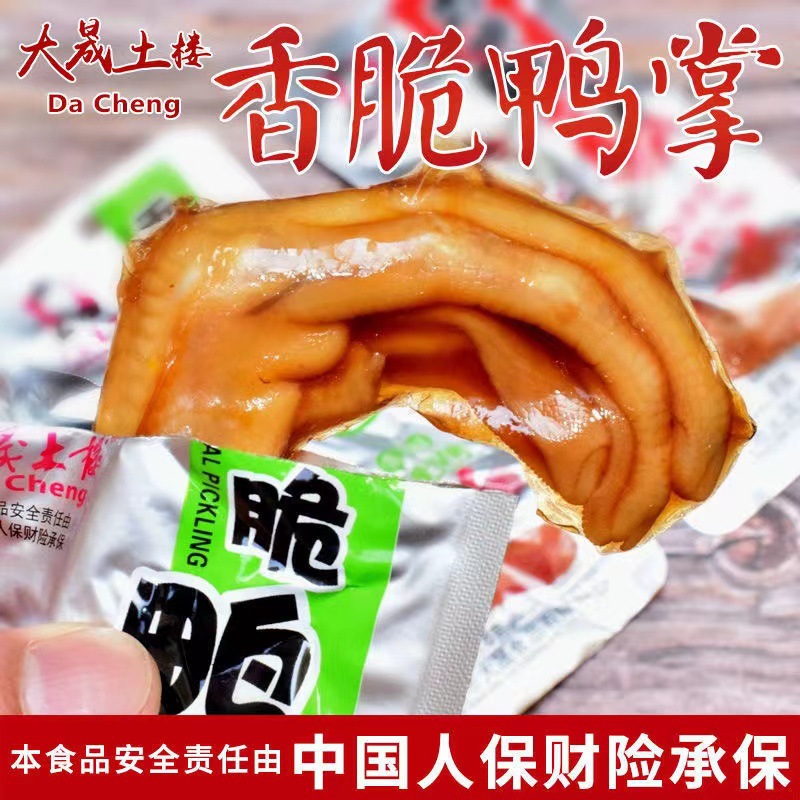 Dashi Toulu Crispy Duck Feet Spicy Pickled Duck Claws Fragrant Duck Feet Fujian Longyan Specialty Snack Wholesale