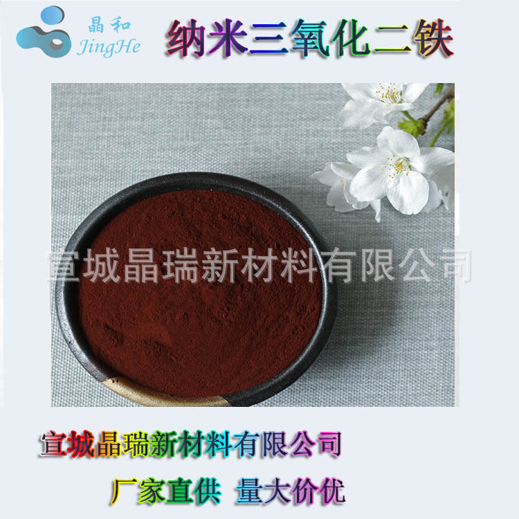 Фаза а нано оксид железа нано оксид железа нано красный оксид Xuancheng Jingrui