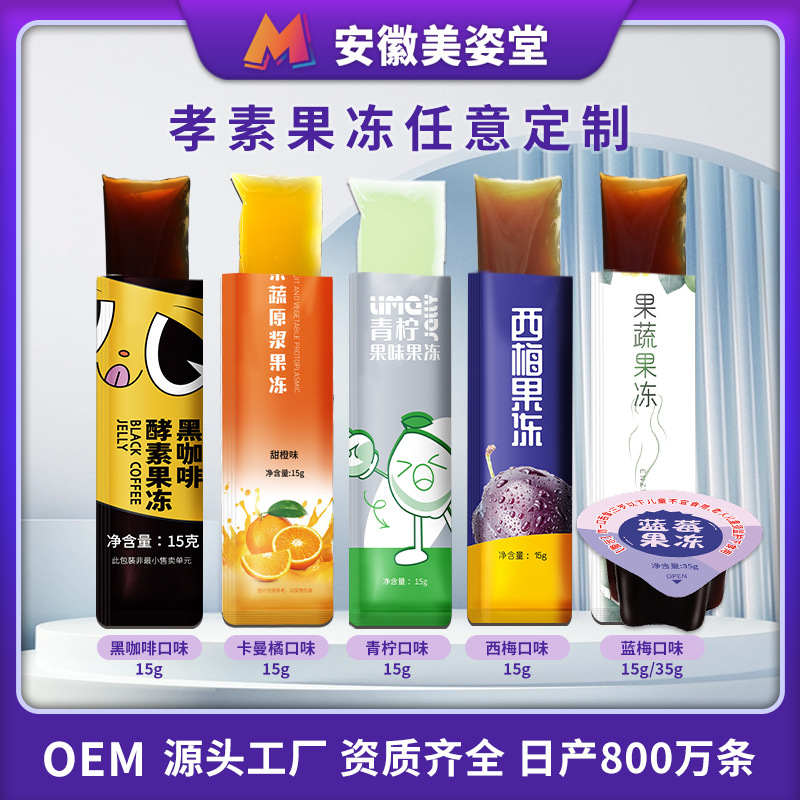 Синица, белая фасоль, черный кофе, ферментное желе, оптовая продажа, пробиотическое желе, пребиотическое фруктово-овощное желе, производители почтительности