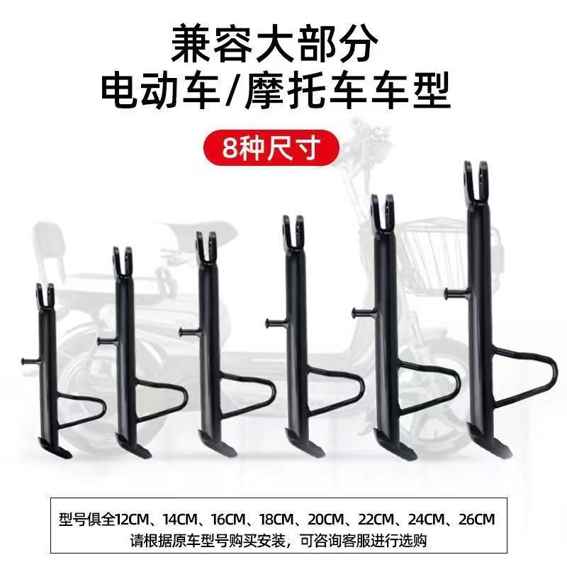 Electric Vehicle Partial Support, Motorcycle Pedal Side Bracket, Side Support, Side Foot Support, Spring Side Support, Electric Motorcycle Double Support