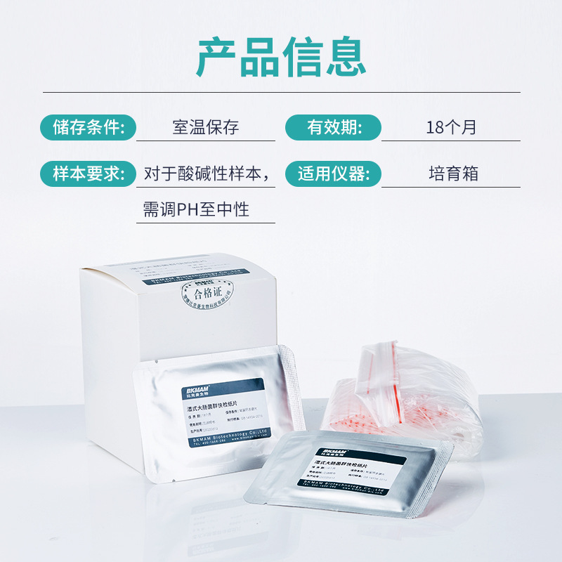 Beekman Biological Wet-Type Enterococci Rapid Test Paper Sheet Kanghua E. Coli Rapid Test for Catering Use