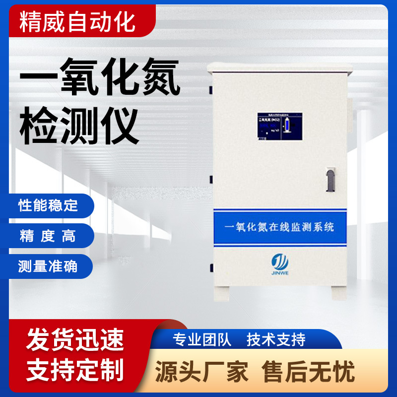 Анализатор оксида азота для котельной, мониторинг оксида азота в дымовых газах, онлайн-система мониторинга