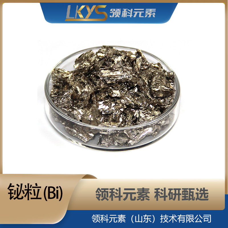 Элемент Bilinko, высокочистые гранулы висмута, 6N чистые гранулы висмута, производитель гранул висмута, специальный для научных исследований, гранулы висмута 1-6мм