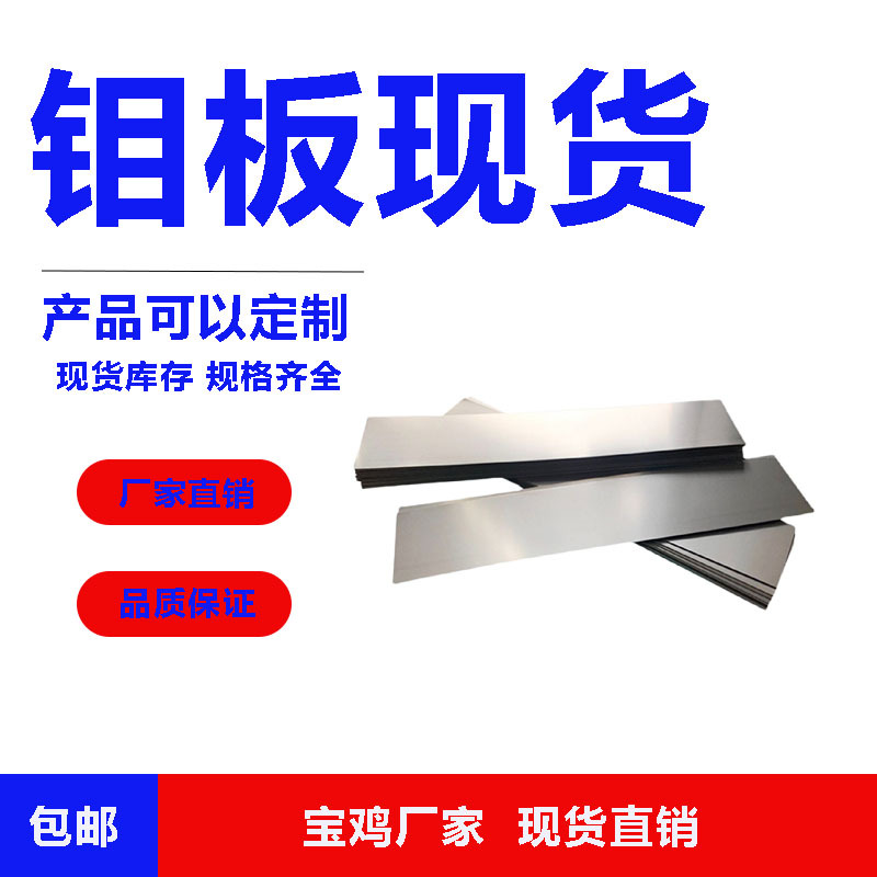 Производитель молибденовая пластина молибденовая квадратная пластина перфорированная молибденовая пластина высокая чистота 99.95% молибденовая пластина молибденово-титан-зирконевый сплав