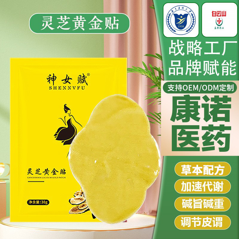 Патч для похудения Ganoderma Lucidum Gold, популярное формирование, укрепление и похудение, травяная маска, патч для снижения жира для ленивых