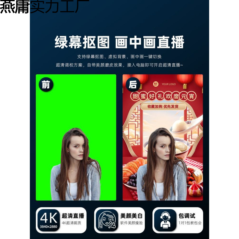 New Outdoor Live Broadcast Camera 4K High-Definition Computer with Cargo Equipment Remote Control Green Screen Cutout Douyin Live Broadcast