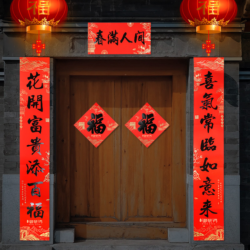 Advertising Couplets Customized 2025 Year of the Snake Couplets New Year and Spring Festival Blessing Characters Custom-Printed Hot Stamping Loog Spring Couplets Gift Package