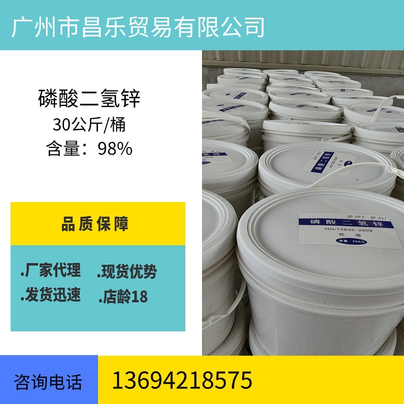 Поставка цинк дигидрогенфосфата 99% содержание, агент для обработки металлических поверхностей, керамический краситель