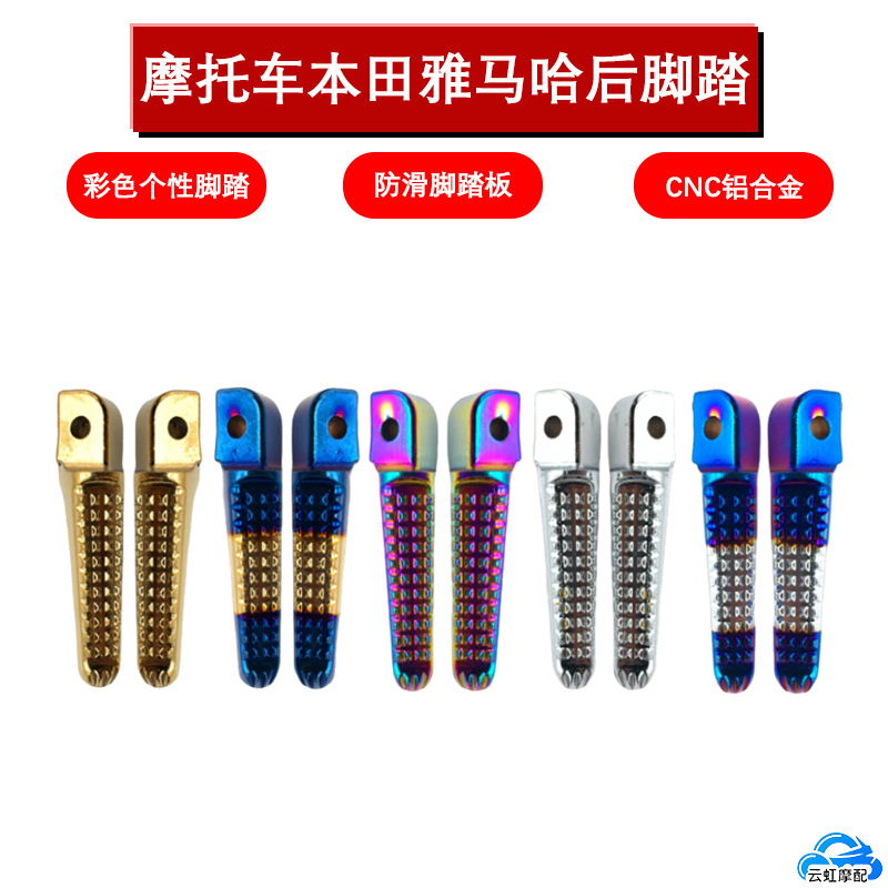 Модификация мотоцикла, подходит для полного комплекта задних педалей Honda Yamaha, универсальный алюминиевый сплав