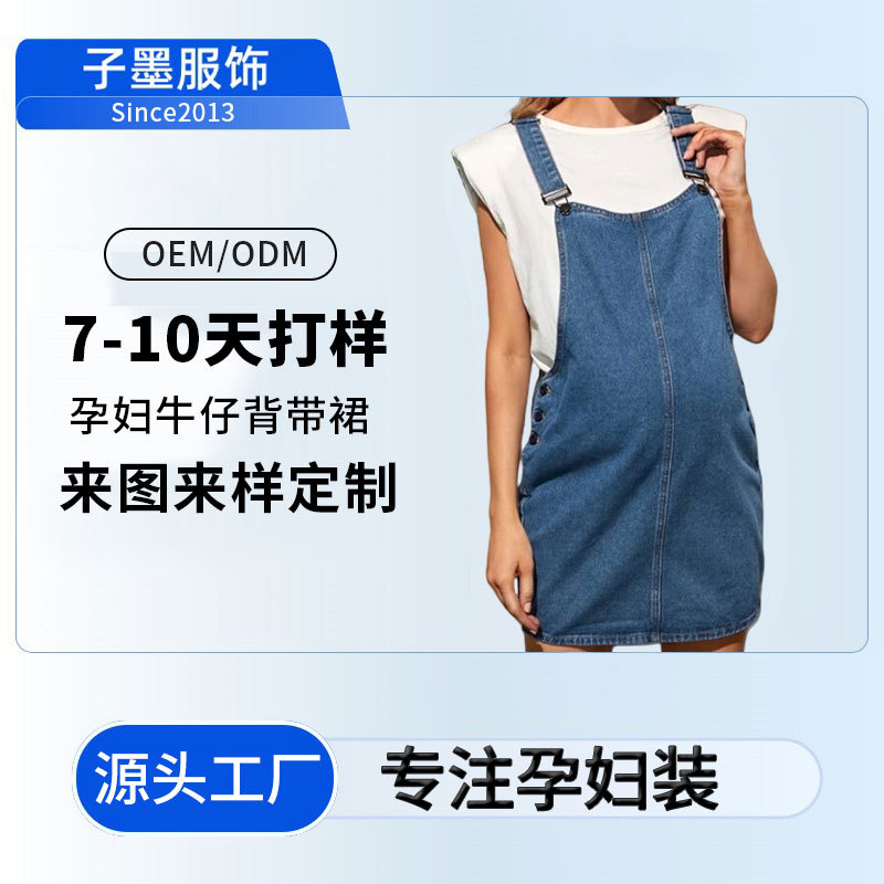 Юбка-бретели для беременных Европейский и американский стиль Модная джинсовая юбка