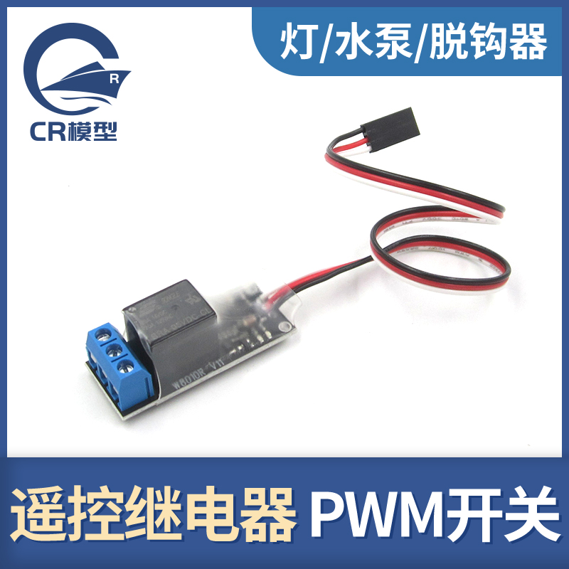Модель пульта дистанционного управления, реле дистанционного управления для модели самолета, ПВМ переключатель, насос, электромагнит, контроллер света для лодки