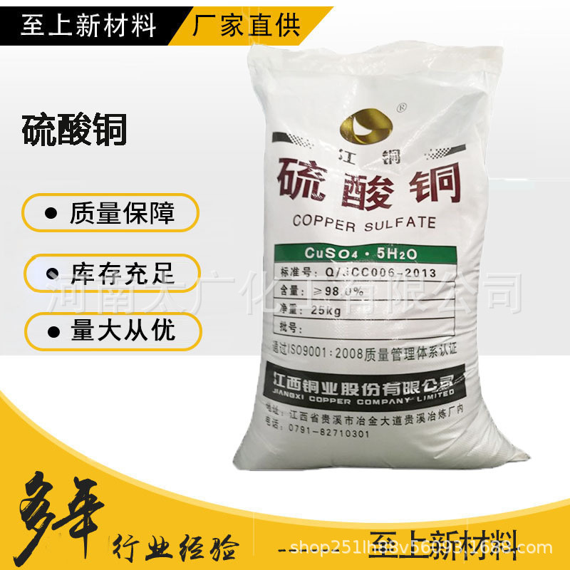 Large Quantity, Preferential Copper Sulfate, Wholesale and Retail, Electroplated Copper Sulfate, Aquaculture, Swimming Pool, Sterilization and Algae Killing