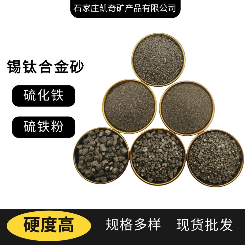 Sulfur Iron Manufacturer Tin Titanium Alloy Sand Pyrite Powder Pyrite Sand Pyrite Sand Wear-Resistant Floor Tin Titanium Alloy