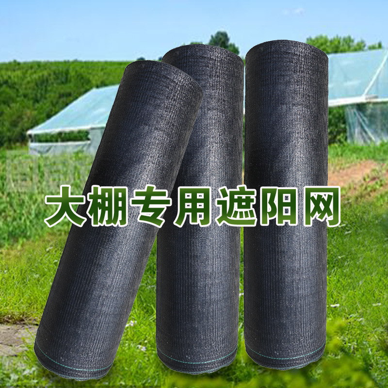 Greenhouse Sunshade Net, Agricultural Shade Net, Sunscreen Net, Black Sunshade Net, 6-Pin Encrypted Vegetation Net, Cold-Proof Net, Shade Net