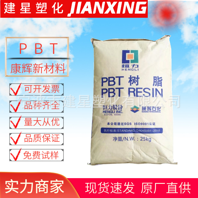 Pbt Канхуй новые материалы Kh2083 для литья под давлением размерная стабильность электрическое применение пластиковые частицы