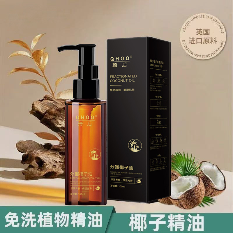 Qihou Distilled Coconut Oil Moisturizing Moisturizing Texture Refreshing and Non-Greasy Facial and Body Care Essence Oil Factory