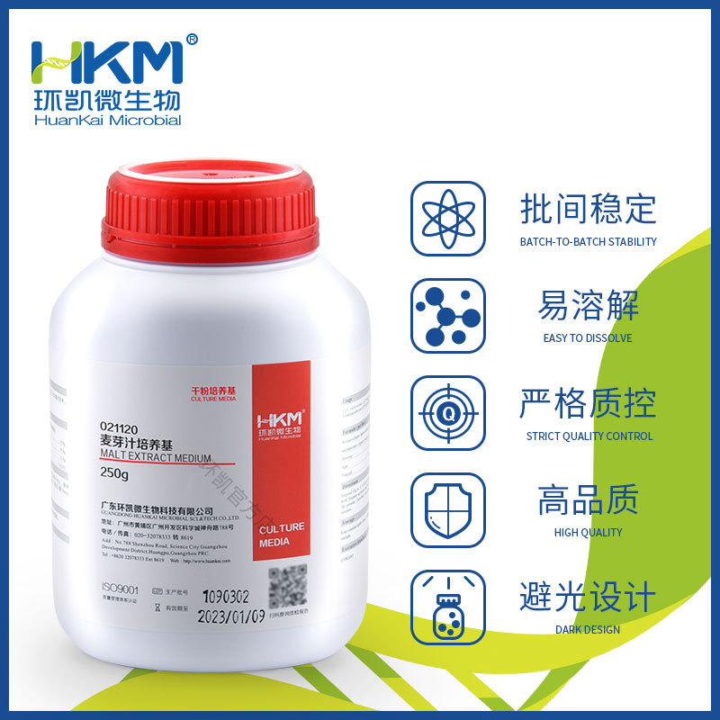 Guangdong Huankai Microbial Wort Culture Medium (250g) Factory Direct Sales Official Enterprise Store