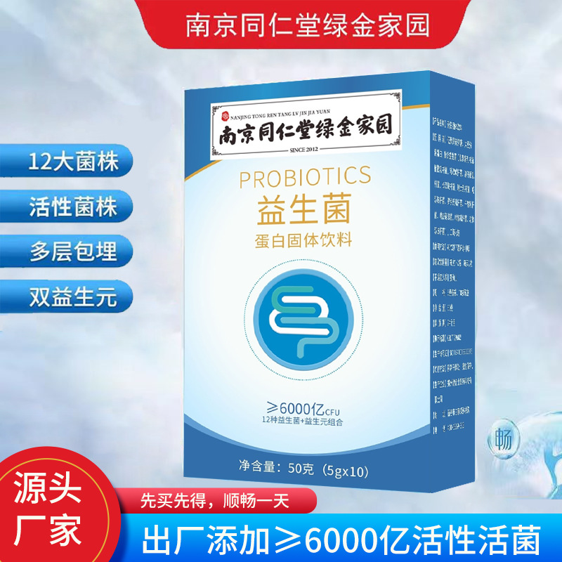 Пробиотики Nanjing Tongrentang замороженный порошок пробиотиков пребиотики кишечные пробиотики оптовая продажа индивидуализация пробиотиков