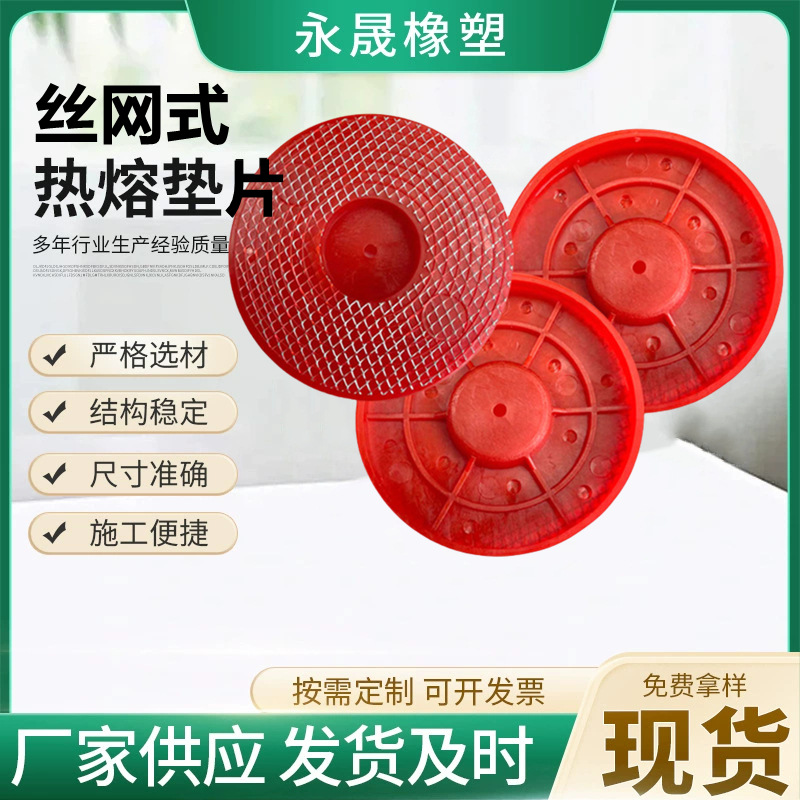 Тип 65 Туннельная Горячая Плавка Прокладка EVA Сетка Горячая Плавка Прокладка Красная Утолщенная Горячая Плавка Прокладка Штифт Горячая Плавка Прокладка
