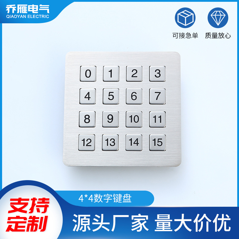 Металлическая клавиатура из нержавеющей стали для лифтов, 16 клавиш