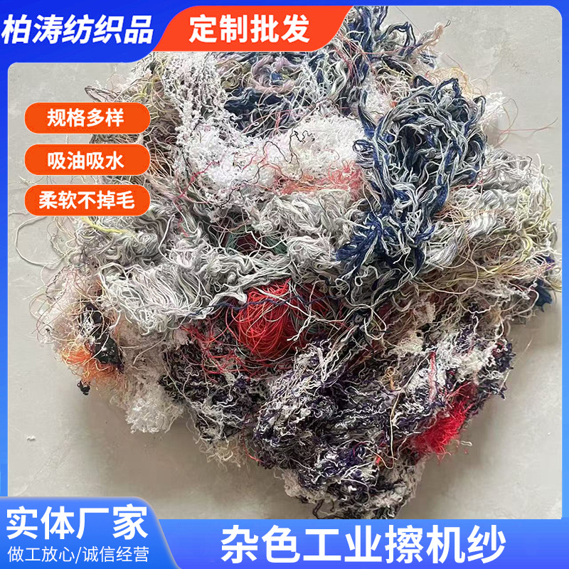 Обработка и индивидуальная настройка цветной хлопковой пряжи для машин, поглощающей масло и воду