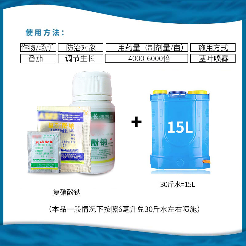 Aidosho 1.8% sodium complex nitrophenolate to promote flower coloring and increase yield to promote rooting and relieve pesticide damage growth regulator
