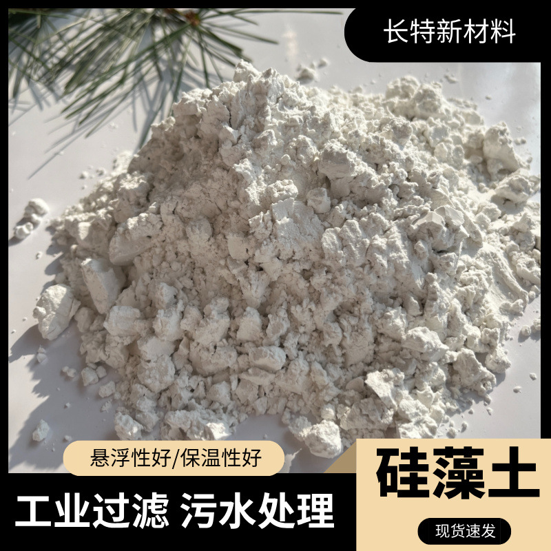 1250 меш диатомит, промышленного класса, фильтрующий вспомогательный материал, кальцинированный диатомит для обесцвечивания отходов масла