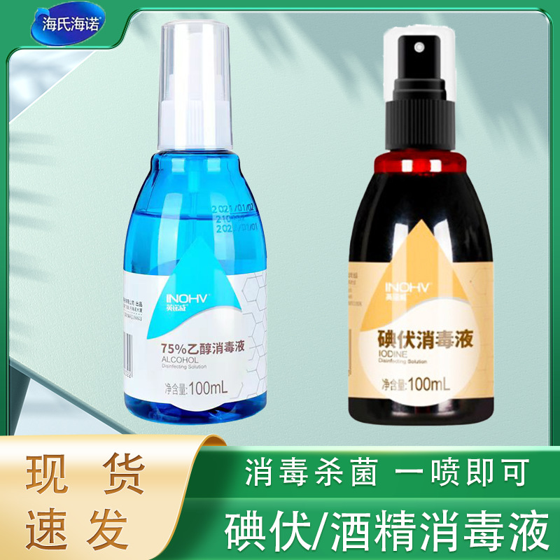 Heinobo Iodophor Spray Disinfectant Iodine Wine Navel Wound Sterilization 75% Alcohol Disinfectant Spray