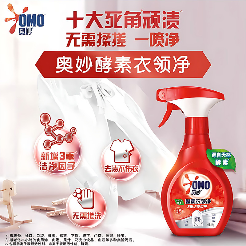400g Omiao Enzyme Collar Cleaner Concentrated Powerful Decontamination and Yellowing No-Rinse Collar and Cuff Shirt Stubborn Stain Cleaner