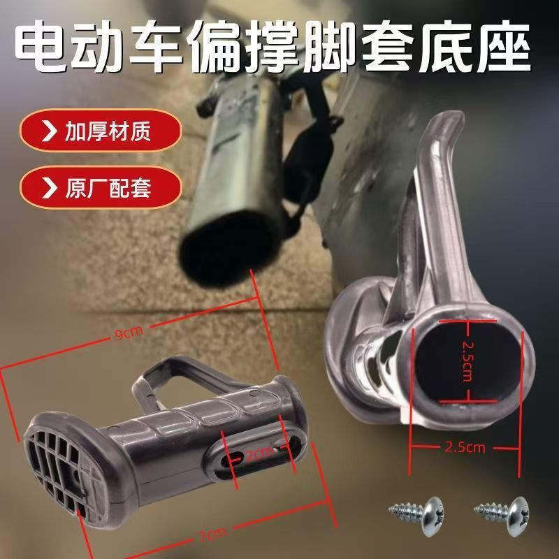 Suitable for Yadi Golden Arrow Emma Electric Vehicle Single-Sided Support Leg Side Bracket Foot Bias Support Leg Stand Plastic Base